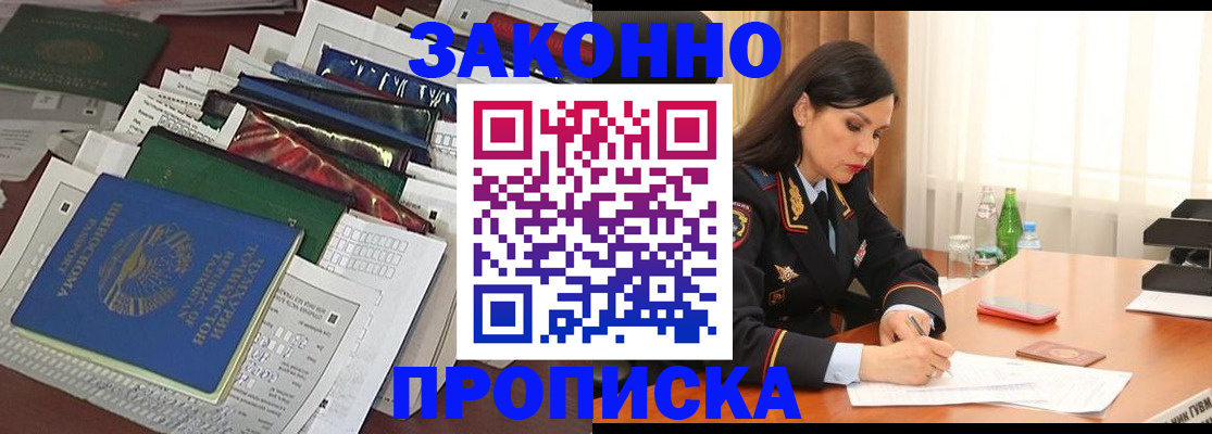 купить прописку в Ефремове