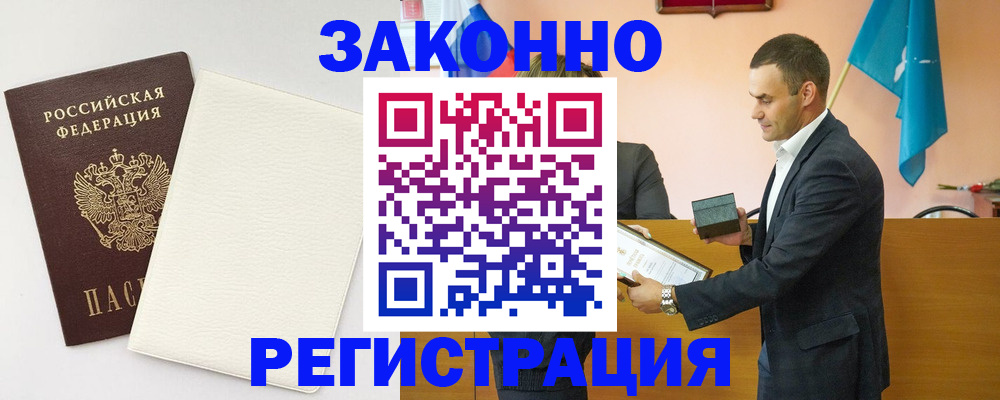 прописка в Ефремове